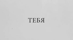 Трейлер фильма Бывшая (2021)