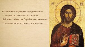 Мощная 12-строчная молитва для похудения!