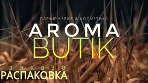 Распаковка: AFNAN Supremacy Not Only Intense + Dior J’Adore — стоит ли брать?