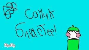 САМЫЙ ЛУЧШИЙ РЕМИКС для SONIC BLASTER!!!