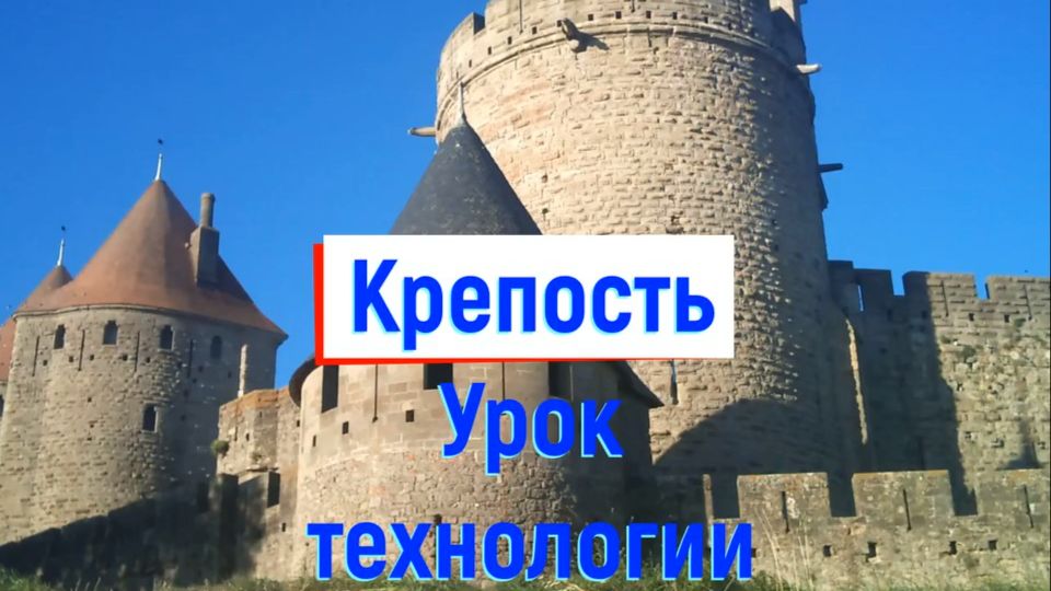 Крепость из яичной скорлупы кракле. Технология. Аппликация обрывная замок урок технологии