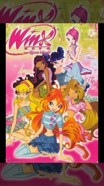 Самая первая песня Винкс из опенинга 1- 3 сезоны клуб Винкс смотреть онлайн