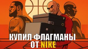 Новые кроссовки #33