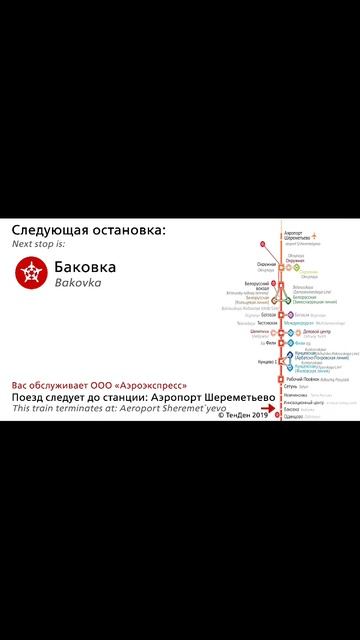 Информатор аэропорта Шереметьево на русском и английском