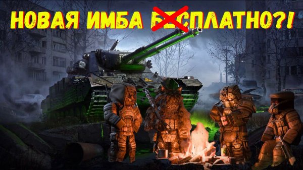 ☢️ Captain - Обзор Нового Према Из Особого Боевого Пропуска❗