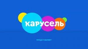 ракосель взломал карусель