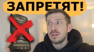 Твой телефон заблокируют? Новый закон 2026 года.