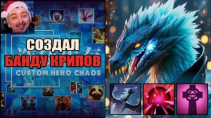 Вызвал всех крипов сразу DOTA 2 CUSTOM HERO CHAOS