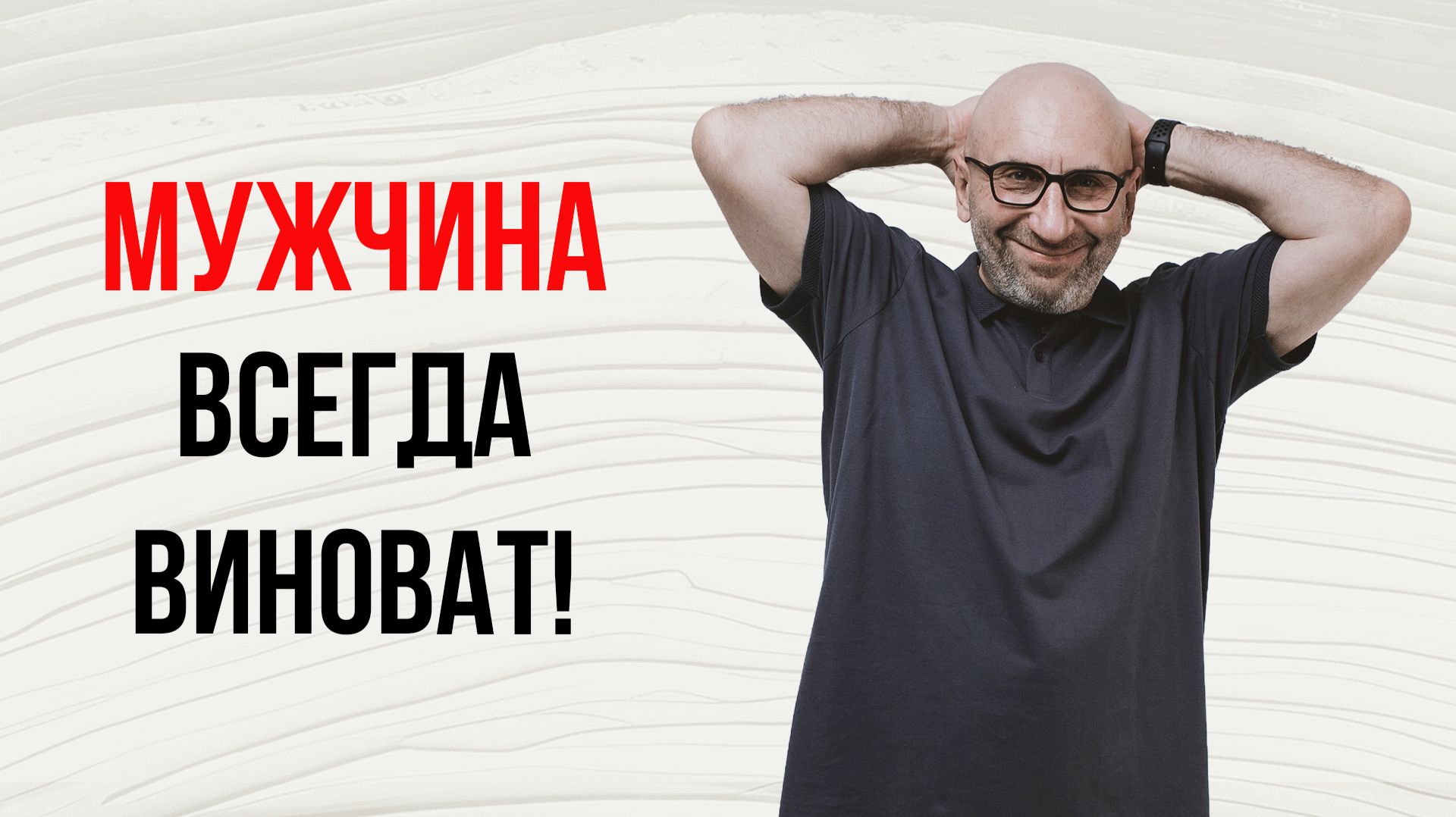 Сатья. Всегда ли виноват мужчина? смотреть онлайн