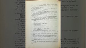 Спиридон Вангели.  "Парта Гугуцэ". "Дети мира" аудиокнига