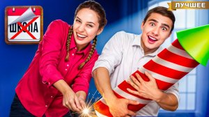 Последняя Ночь Каникул !