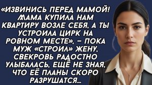 Истории из жизни|Извинись перед мамой!|Аудио рассказы|Аудиокниги слушать онлайн|Жизненные истории