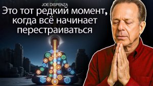 Частота 999 Гц открывает все 7 чакр и притягивает чудеса - Джо Диспенза 💖