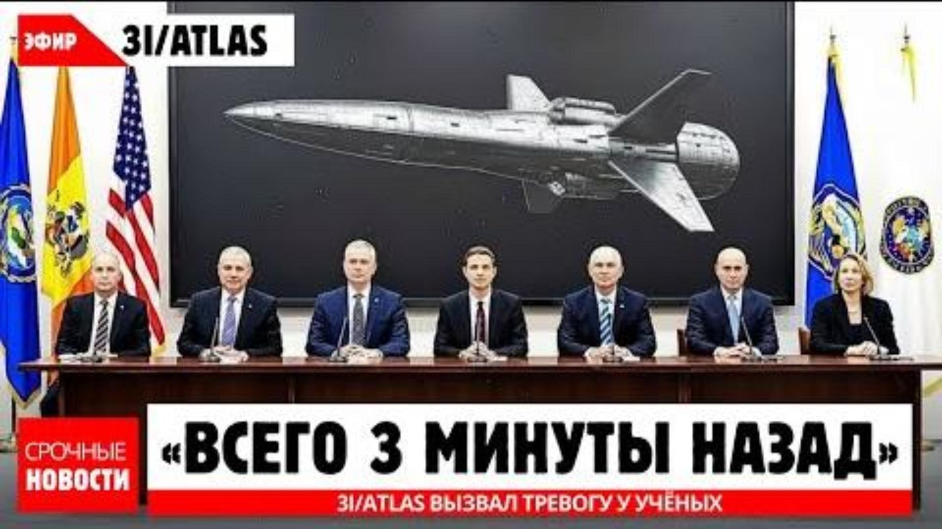 Только что! 3I ATLAS стал причиной срочного предупреждения смотреть онлайн