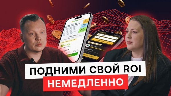 Технологии LEADS: как вебу поднять ROI на инструментах