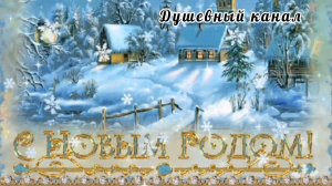 С НОВЫМ ГОДОМ! МЫ ЖИЛИ В СКАЗКЕ, ХОТЬ ТОГО НЕ ЗНАЛИ