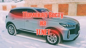 Купил TENET MT Line | Первые ощущения