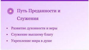 Онлайн-семинар «Семь путей самореализации» - день. Презентация 6 Луча.