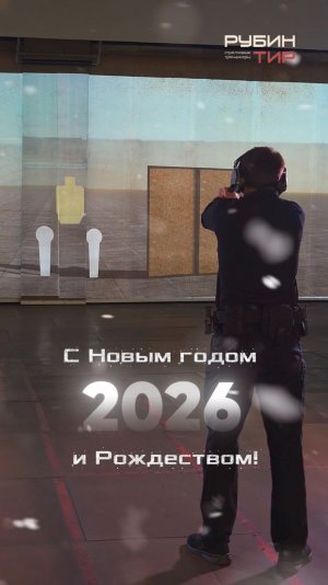 С Новым годом и Рождеством