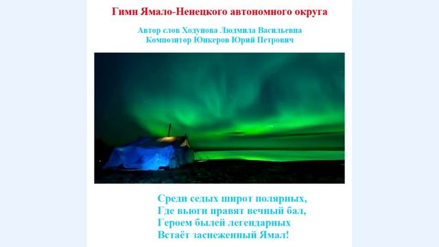 Детям про ЯНАО_2022