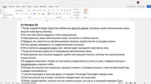 46. Матфея 25_1-13. вопросы