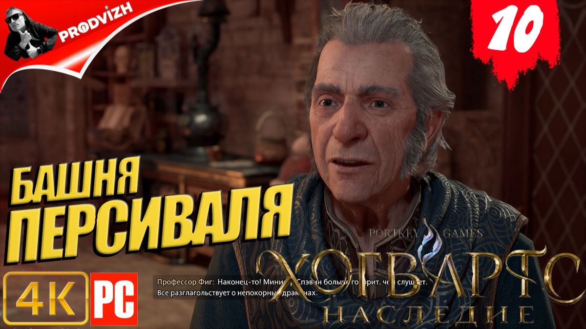 Хогвартс. Наследие ║ #10 ЗАПРЕТНЫЙ ЛЕС ║ Hogwarts Legacy