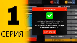 ПУТЬ БОМЖА НА БЛЕК РАША #1 - СЛОВИЛ СИМКИ 4433,7711+ГАРАЖ В БУСАЕВО в 2025 году - BLACK RUSSIA