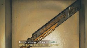 Dying Light  The Beast Легендарное  одноручное Мачете Штраус и Брода