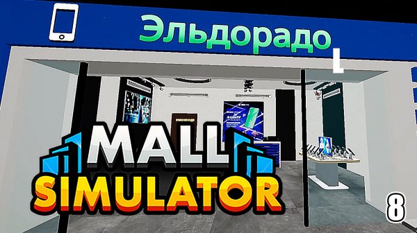 Открыла магазин Техники ► Mall Simulator #8