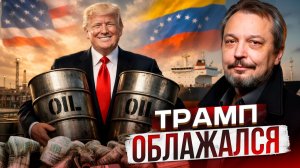 США Просчитались? Почему нефть Венесуэлы НЕ СПАСЕТ США