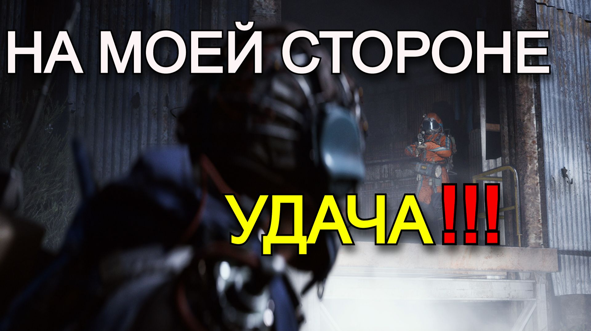 🔥НЕВЕРОЯТНАЯ УДАЧА В ARC RAIDERS!!!!🔥