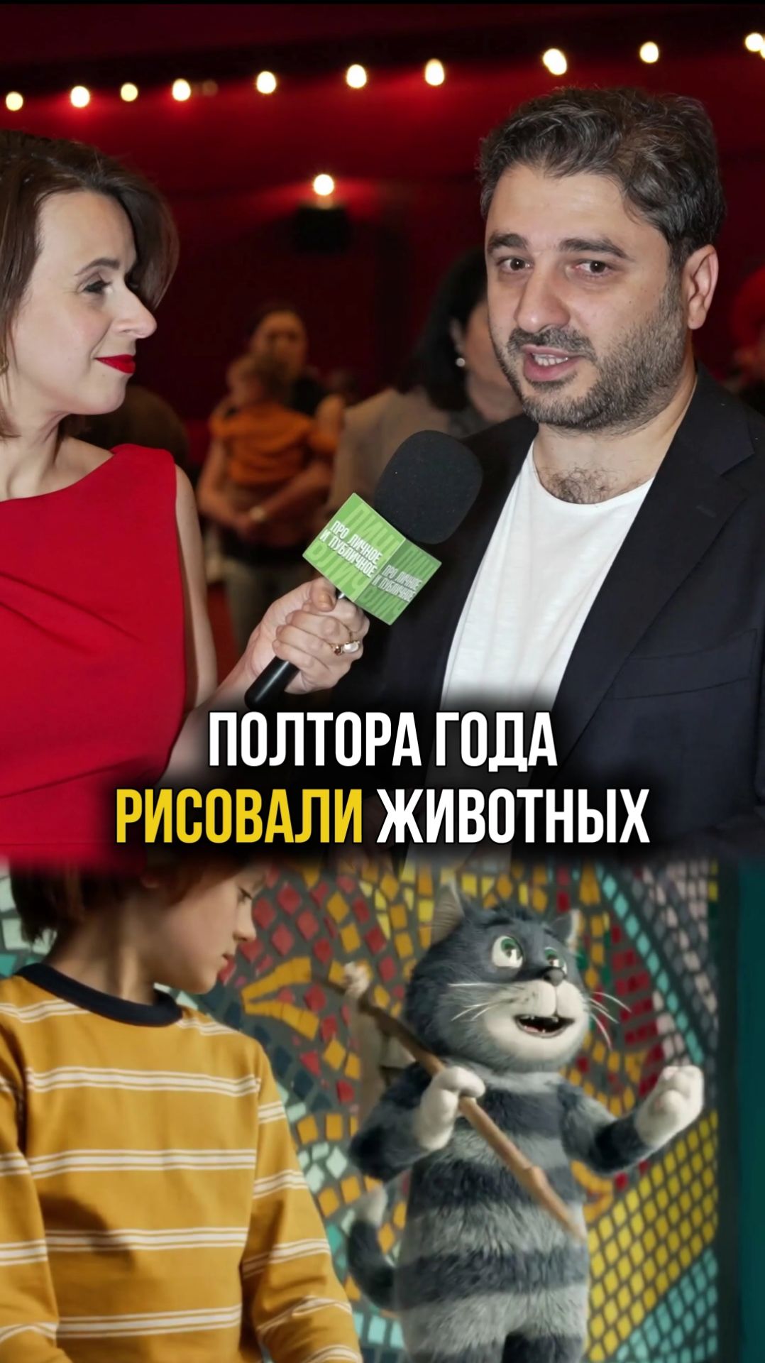 «Полтора года рисовали животных» - режиссёр Сарик Андреасян о съёмках фильма «Простоквашино» смотреть онлайн