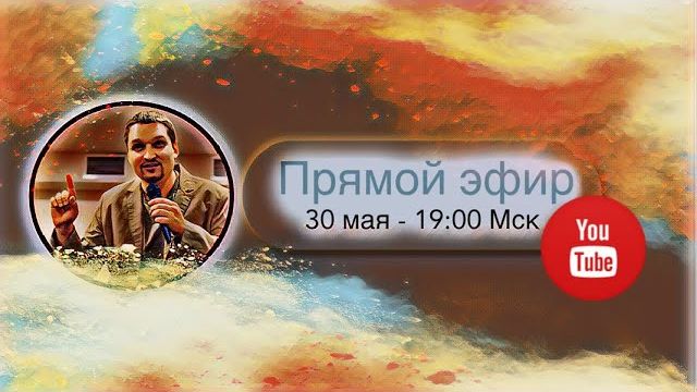 Прямой эфир с Евгением Никошенко от 30.05.2022 смотреть онлайн