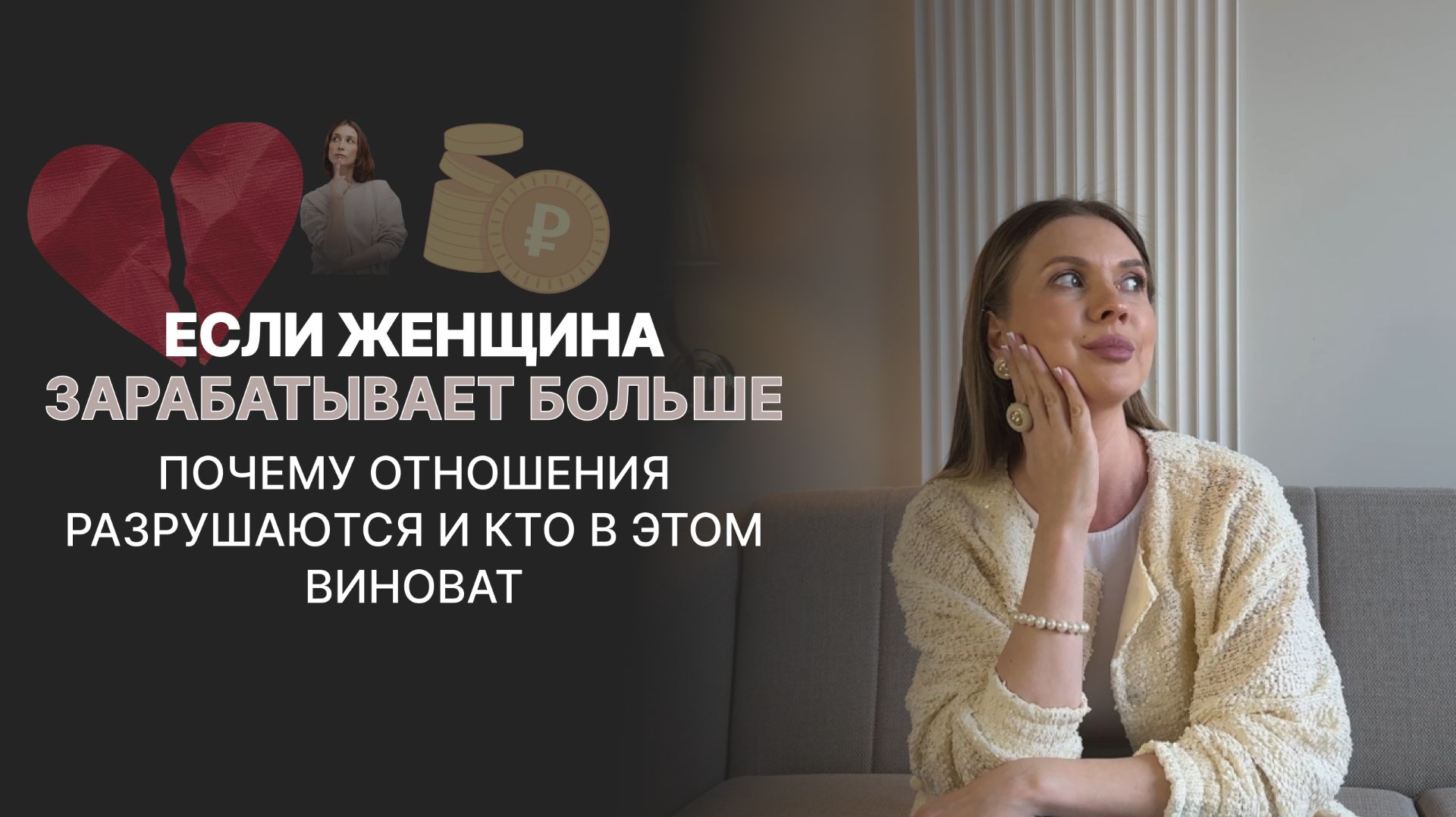 Можно ли зарабатывать больше мужа и не развестись