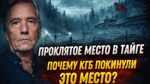 «Не возвращайтесь»: Проклятое место в тайге. Почему КГБ ушли, не закрыв объект. Таежные Истории