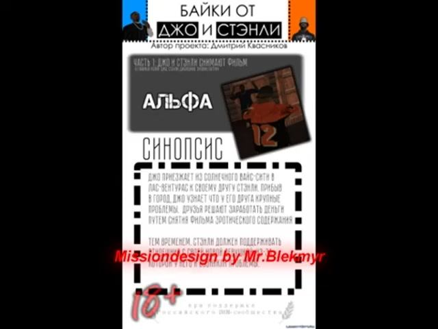 GTA San Andreas DYOM #19 - Альфа: Джо и Стэнли снимают фильм смотреть онлайн