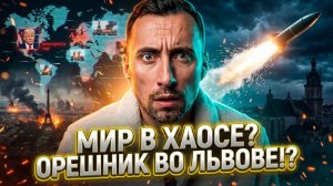 КАПУСТИН ЯР ЗАРЯЖАЕТ ОРЕШНИК. УКРАИНА В ОЖИДАНИИ