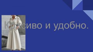 Красиво и удобно. Моделируем платье.
