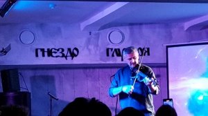 «Пираты Карибского моря». Скрипач-виртуоз Артём Реутов. Бард-клуб «Гнездо глухаря». 24.02.23