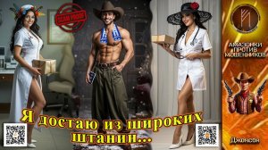 ДЖОНСОН. Код скажет только при поддержке...