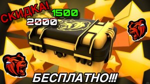 АКЦИЯ НА ОСОБЫЙ КЕЙС!! КАК ПОЛУЧИТЬ ОСОБЫЙ КЕЙС НА BLACK RUSSIA БЕСПЛАТНО???