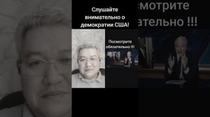 Демократия по Трамповски!