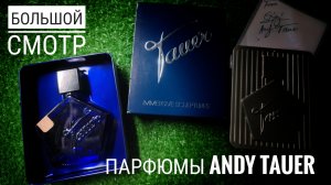 Парфюмы от Andy Tauer: Большой смотр #электропарфюмер #маркинпарфюмрф