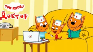 Три Кота Мультфильм Доктор Кот