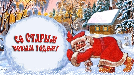 Встречаем Старый Новый год. Роскошная музыкальная открытка. смотреть онлайн