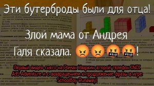 SchoolBoy Runaway Эти бутерброды были для отца! Злой мама от Андрея Галя сказала. 😡😡🤬🤬! РУИЕД.