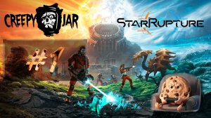 Давайте поглядим « StarRupture #1