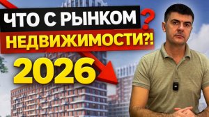 Что с рынком недвижимости в 2026 году? Цены, ипотека и вторичный рынок Краснодара