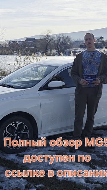 История компании MG. Полный обзор на MG5 доступен по ссылке в описании к этому видео. смотреть онлайн