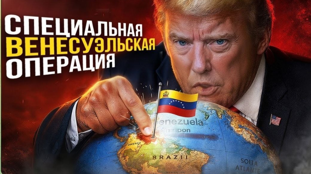 Захват чужого президента.Личное Мнение